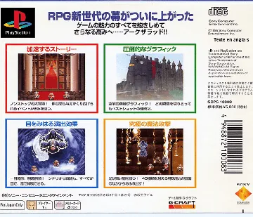 Arc the Lad (JP) box cover back